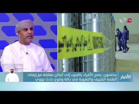 Professor Khalid bin Saif Al-Nabhani, specializing in nuclear and isotopic technology applications: