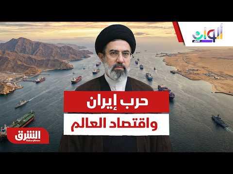 كارثة التضخم القادمة.. هل تحرق الحرب مع إيران اقتصادات العالم؟