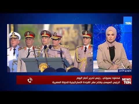رئيس تحرير أخبار اليوم: تكليفات الرئيس تؤكد على استماع القيادة السياسية لمطالبات الشارع المصري