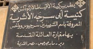 كنيسة أبو سرجة برحلة العائلة المقدسة.. "المغارة" قلب الرحلة فى مصر القديمة