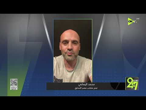 24/7 - محمد اليماني يتحدث عن ردود الفعل بعد تعادل مصر وبلجيكا في كأس العالم