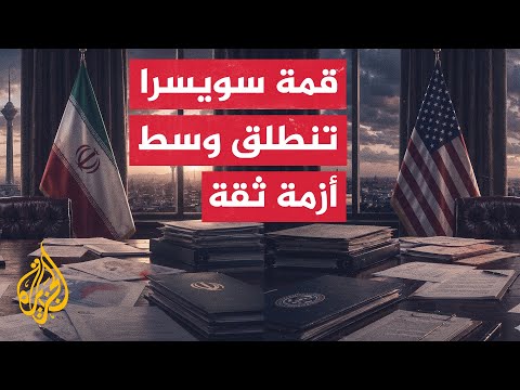 Behind the Scenes of the Geneva Negotiations: Keys to the American and Iranian Delegations