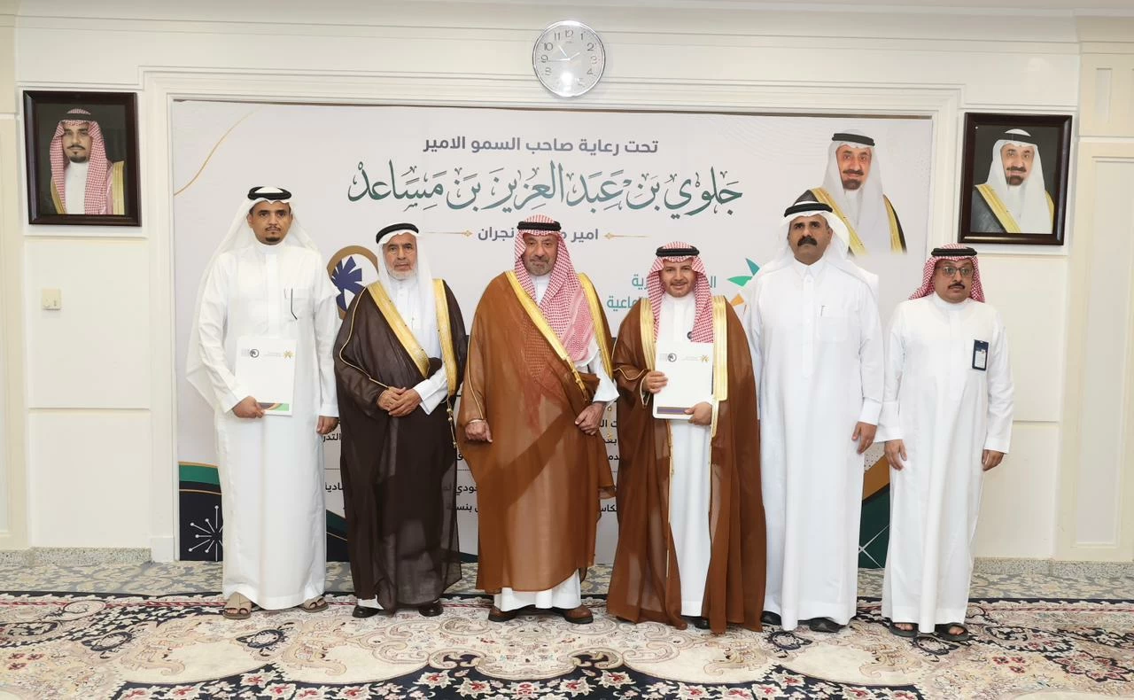 أمير نجران يشهد توقيع مذكرة تعاون لتعزيز برامج مكافحة التسول