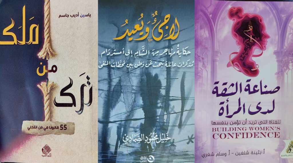 إصدارات حديثة لعدد من دور النشر السورية