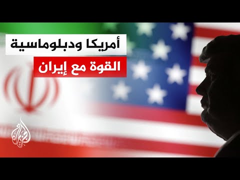 هل حسم ترمب موقفه تجاه إيران عسكرياً؟ أم أن التصعيد جزء من استراتيجية التفاوض؟