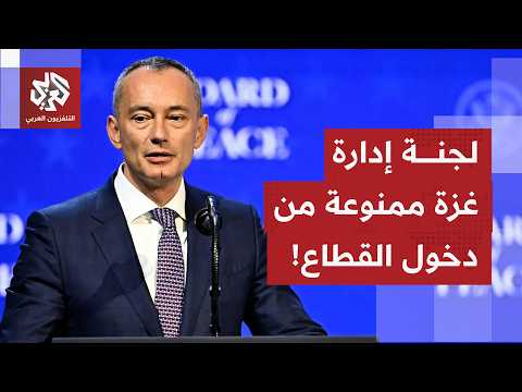 الفصائل الفلسطينية تتهم إسرائيل وملادينوف بعرقلة دخول لجنة إدارة غزة إلى القطاع لمباشرة مهامها