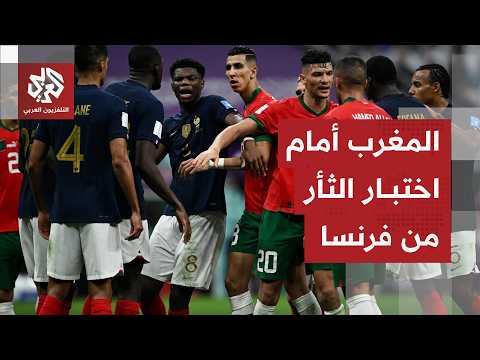 مواجهة عربية أوروبية مرتقبة.. المنتخب المغربي يلتقي نظيره الفرنسي في ربع نهائي المونديال