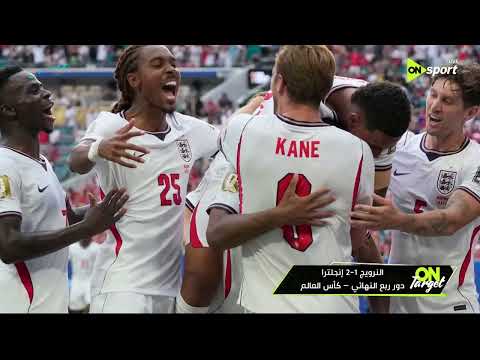 ON TARGET - أرقام قياسية من تأهل إنجلترا إلى نصف نهائي كأس العالم