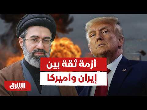 أزمة ثقة بين إيران وأميركا.. هل فشل ترمب في كبح نتنياهو؟