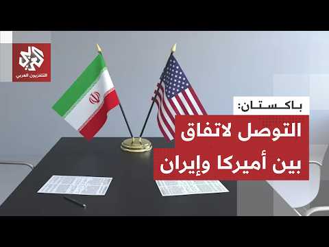 وقف إطلاق النار على جميع الجبهات بما فيها لبنان.. التوصل لاتفاق بين إيران وأميركا