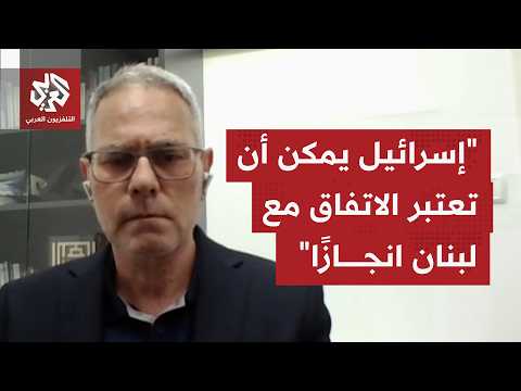 هل أعطى اتفاق واشنطن لإسرائيل كل ما تريد لتطلق يدها في جنوب لبنان؟