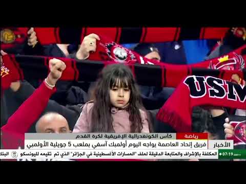 رياضة-كأس الكونفدرالية الإفريقية|فريق إتحاد العاصمة يواجه اليوم أولمبيك آسفي بملعب 5 جويلية الأولمبي
