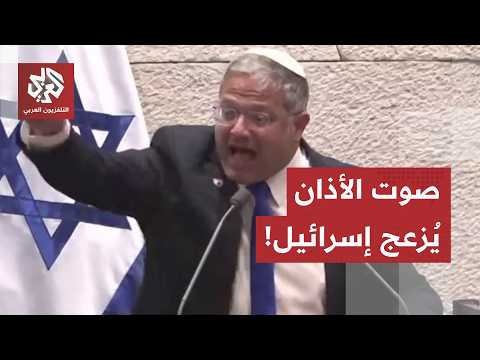 الكنيست الإسرائيلي يصادق بالقراءة التمهيدية على مشروع قانون يهدف إلى تقييد الأذان في المساجد
