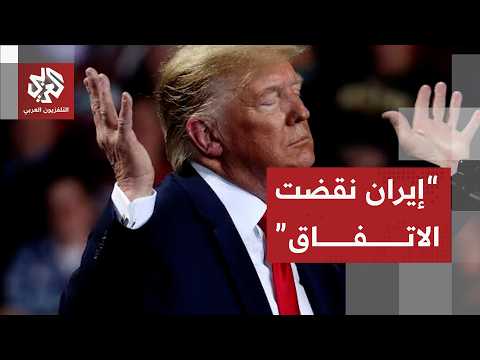 ترمب يهدد بالسيطرة على هرمز وفرض رسوم مقابل حراسته