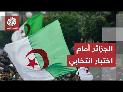 التفاصيل الكاملة للانتخابات الجزائرية.. تنافس في الخارج لتمثيل "الجالية" في البرلمان