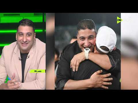 ملعب ON - لقاء خاص مع محمد موسى في ضيافة سيف زاهر