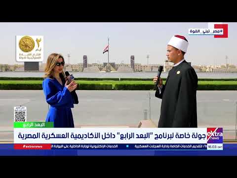 إمام بالأوقاف حاصل على الدكتوراه بالأكاديمية العسكرية: الأكاديمية تبني الإنسان بناءً متكاملا