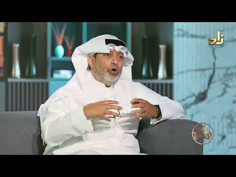ضغوط الحياة وأثرها على الحالة النفسية || زاد الأسرة || د.نواف بن عبدالعزيز الحارثي