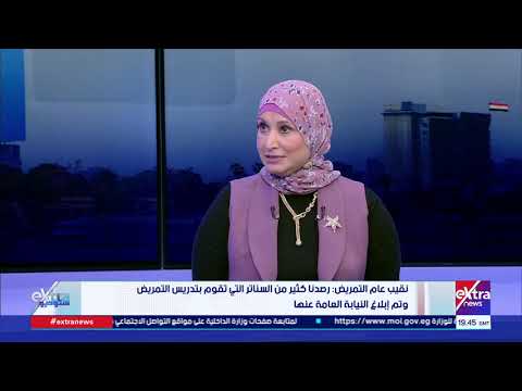 فقرة خاصة حول فوضى التمريض المنزلي عبر السوشيال ميديا