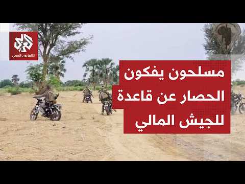 مجموعات مسلحة موالية للحكومة في مالي تفك الحصار عن قوات للجيش الحكومي والفيلق الإفريقي