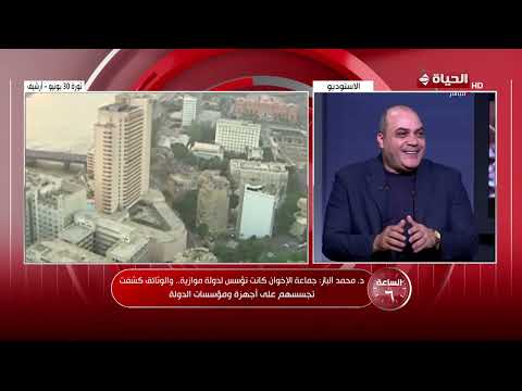 الساعة 6 - الإعلامية عزة مصطفى | الثلاثاء 30 يونيو 2026