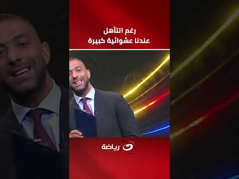 لسه عندنا مشاكل .. ميدو يثير الجدل بعد التأهل التاريخي ويطالب بتصحيح الأخطاء فورًا