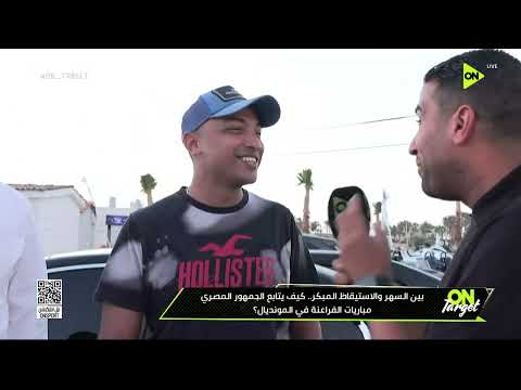 ON TARGET - حلقة السبت  20/6/2026 مع عبد الرحمن مجدي