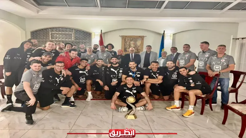 اليوم.. احتفالية كبرى لتكريم أبطال أفريقيا لكرة اليد بحضور وزير الرياضة والشركة المتحدة