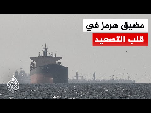 The Strait of Hormuz: A crucial pivot point in the equation of the global economy and internation...