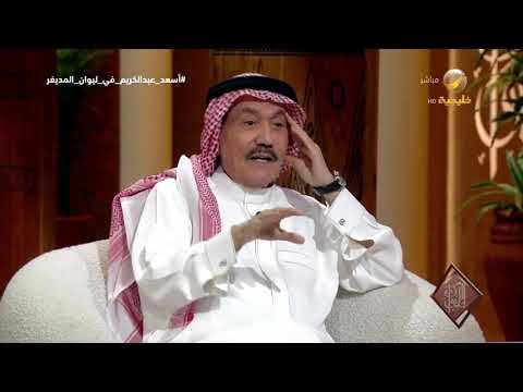 معالي الفريق متقاعد أسعد عبدالكريم يروي تفاصيل قصة نجاته من الموت بأعجوبة من سيول مكة.