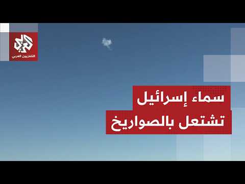 انفجارات ضخمة تهز وسط إسرائيل بعد هجوم صاروخي إيراني