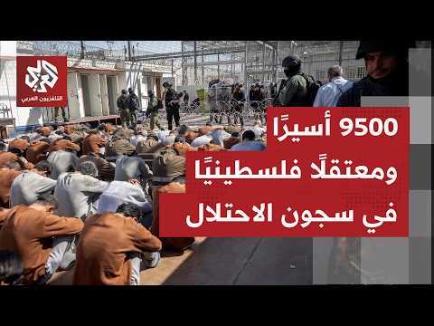 مكتب إعلام الأسرى الفلسطينيين: الاحتلال اعتقل أكثر من 21 ألف فلسطيني في القدس والضفة منذ 2023