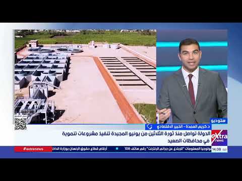 تغطية خاصة عن جهود الدولة في قطاعات عدة منذ 30 يونيو 2013