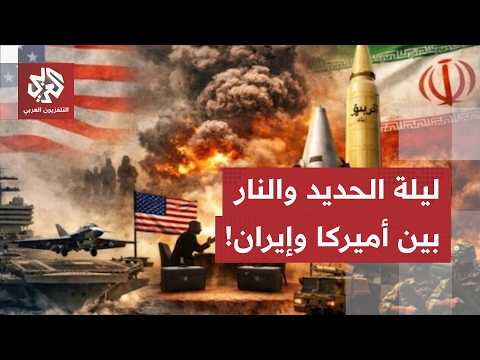 تصعيد غير مسبوق في مضيق هرمز.. هل هو اختبار لمذكرة التفاهم بين أميركا وإيران أم بداية انهيارها؟