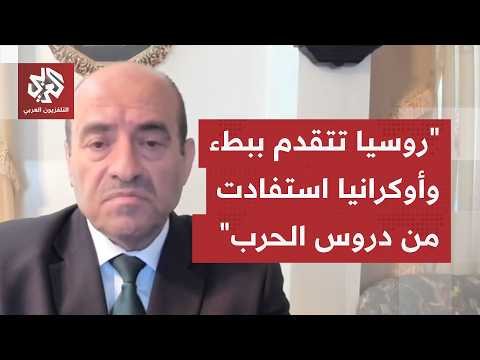 اللواء الصمادي: الضربات الأوكرانية على روسيا دقيقة ومدمرة ولا يمكن حسم الحرب بالأسلحة الدقيقة