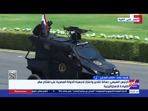 تغطية خاصة| متابعة أهم الأحداث والأخبار مع إنجي طاهر