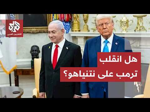 تعنت إسرائيل في لبنان يعكر صفو مذكرة التفاهم مع إيران.. وإدارة ترمب تنقلب على خيارات تل أبيب!