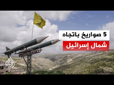 The Israeli army announces it intercepted two missiles fired from Lebanon.
