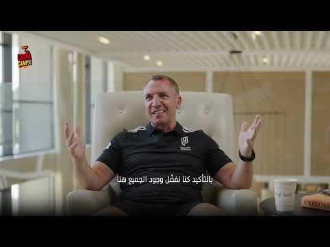 السيد "بريندان" يتحدث عن الاستعدادات ومعسكر موسم 2026/27 🎙️
