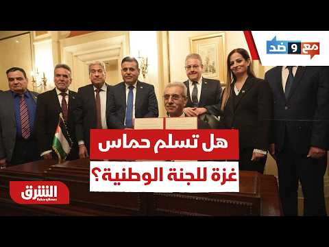 خطوة حماس المفاجئة.. حل "لجنة الطوارئ" يمهد لتسليم غزة إلى اللجنة الوطنية