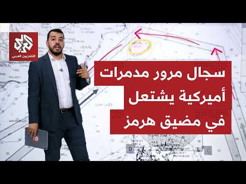 Maritime tensions escalate in the Strait of Hormuz: Conflicting reports reveal whether or not US ...