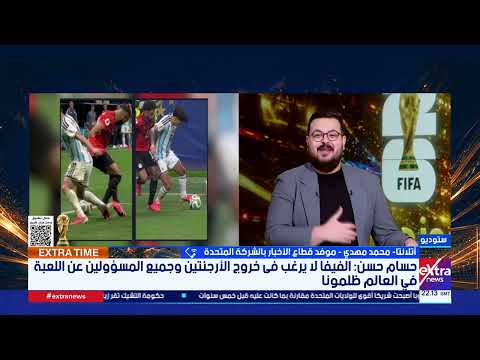 كل ما حدث في مباراة مصر والأرجنتين.. تحليل فني وكواليس القرارات التحكيمية