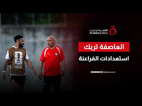 عاصفة رعدية تلغي مران منتخب مصر قبل مواجهة الأرجنتين في ثمن نهائي كأس العالم