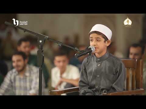 أنشودة في مدح النبي ﷺ لأحد الأطفال المتسابقين المُرشحين للموسم الثاني من دولة التلاوة