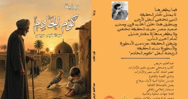 ملحمة غرائبية في القرى المصرية.. رواية كوم الخادم لـ عبدالعليم حريص