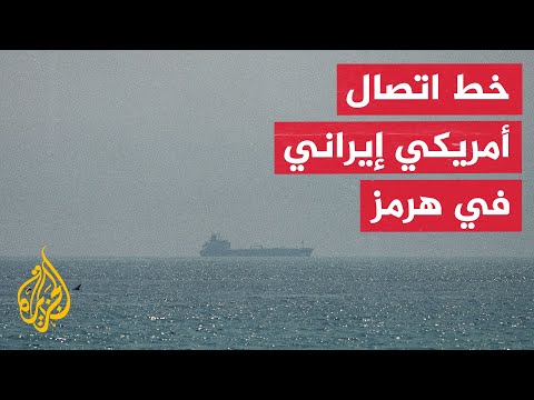 US-Iran Understanding in the Strait of Hormuz to Prevent Military Incidents