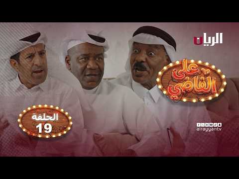 المسلسل الكوميدي على الفاضي