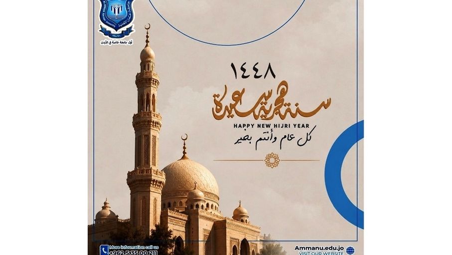 عمان الأهلية تُهنّئ بعيد رأس السنة الهجرية