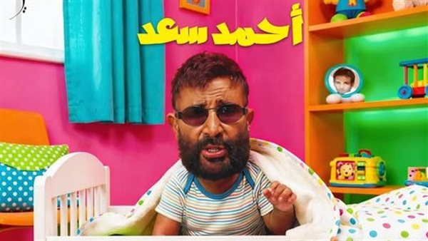أحمد سعد يطرح البوستر الرسمي لـ "الألبوم الفرفوش"