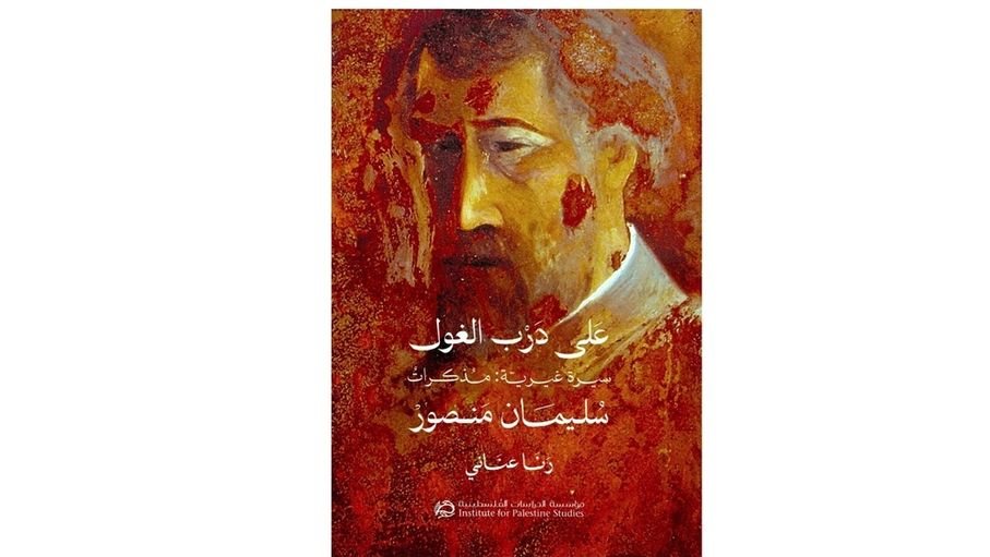 "جمل المحامل" وما بعدها.. سليمان منصور يروي مسيرة فنية ممتدة